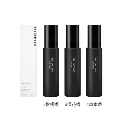 【SHU UEMURA植村秀】無極限持久定妝噴霧100ml x2入組