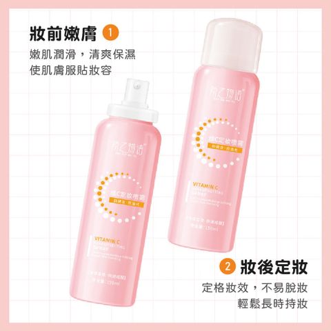 維C定妝噴霧150ml-6入