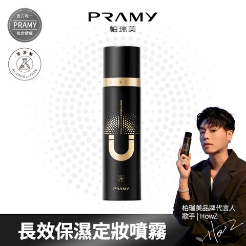 【柏瑞美PRAMY】 磁吸控油定粧噴霧 柔焦霧面 