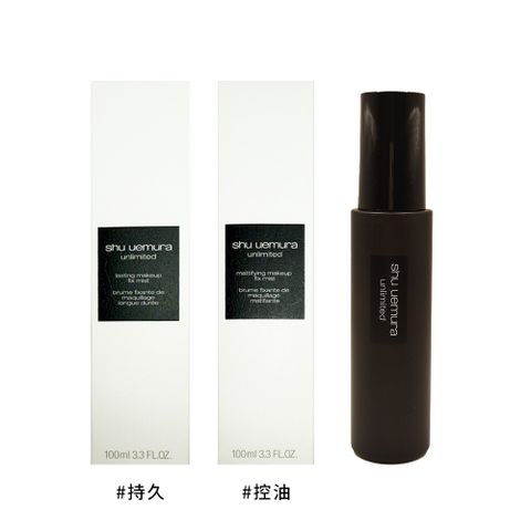 SHU UEMURA 植村秀 無極限定妝噴霧 100ml (多款任選)