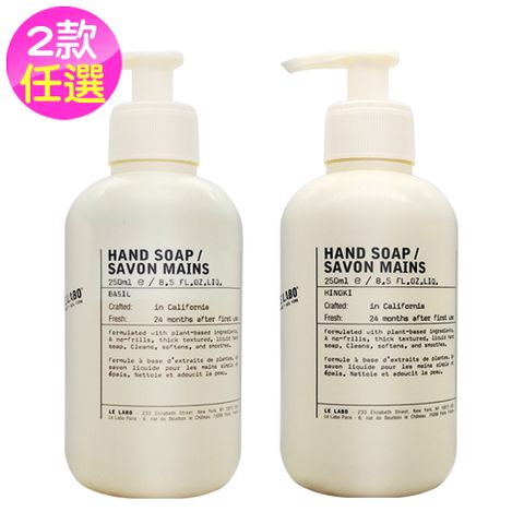 LE LABO 洗手液250ml -檜木/羅勒 2款任選1件(國際航空版)