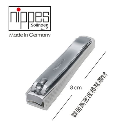 Nippes Solingen 尼佩斯索林根 -德國製造 特殊鋼材不掉屑指甲剪(霧面晨曦白)