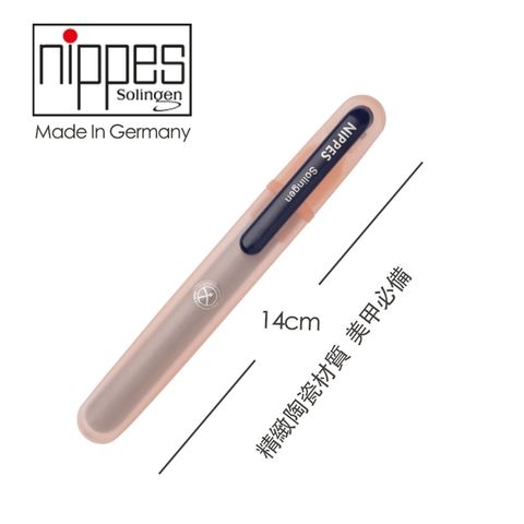 Nippes Solingen 尼佩斯索林根 -德國製造 陶瓷附蓋指甲銼刀蜜桃橘