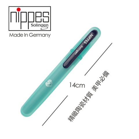 Nippes Solingen 尼佩斯索林根 -德國製造 陶瓷附蓋指甲銼刀薄荷綠