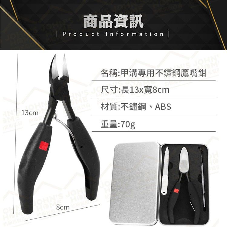  黑刃甲溝不鏽鋼鷹嘴鉗 3件套 附剃甲器與銼刀 指甲剪 甲溝鉗 嵌甲剪