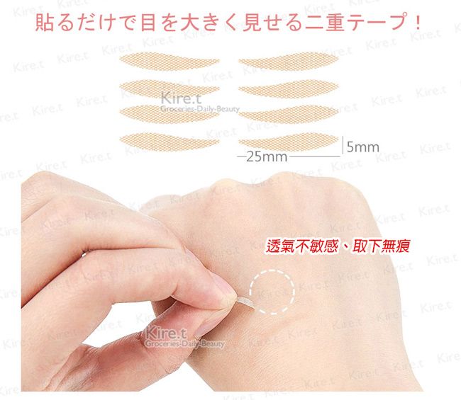 貼るだけで目を大きく見せる二重テープ!  r  KKi Ki  t  Beautyet  ret  KiretKiret 25mm Kiret Kire. Ki5mm Kiret Kiret Kiretirere retKiret Kiret透氣不敏感、取下無痕 KiretKire.tGroceries-Daily Beauty  Kiret Kire  Kire