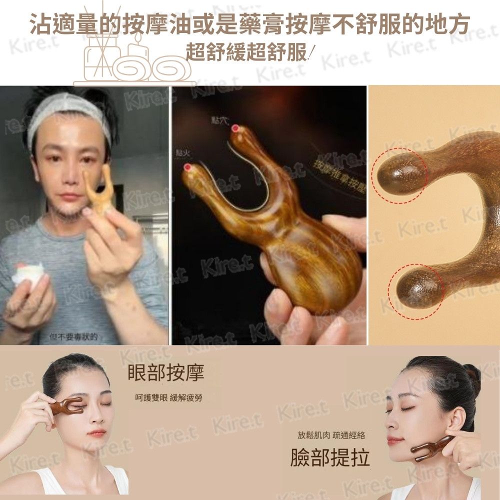 Kiret 神綺町 多功能檀木按摩器 眼睛按摩器 撥筋 按摩梳 提拉臉部放鬆鼻子消除魚尾紋 贈收納袋