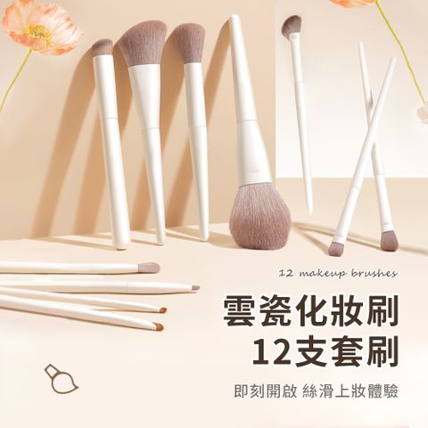 MAANGE 瑪安格 12件組柔軟纖維毛化妝刷具 化妝刷套裝 美妝工具（腮紅刷/眼影刷/遮瑕刷/鼻影刷/散粉刷/遮瑕刷）