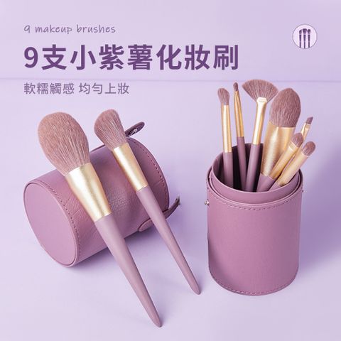 MAANGE 瑪安格 新手小白9件組彩妝刷具 美妝工具 化妝刷具 附收納筒（軟毛 粉底刷 修容刷 眼影高光刷 遮瑕刷  暈染刷)
