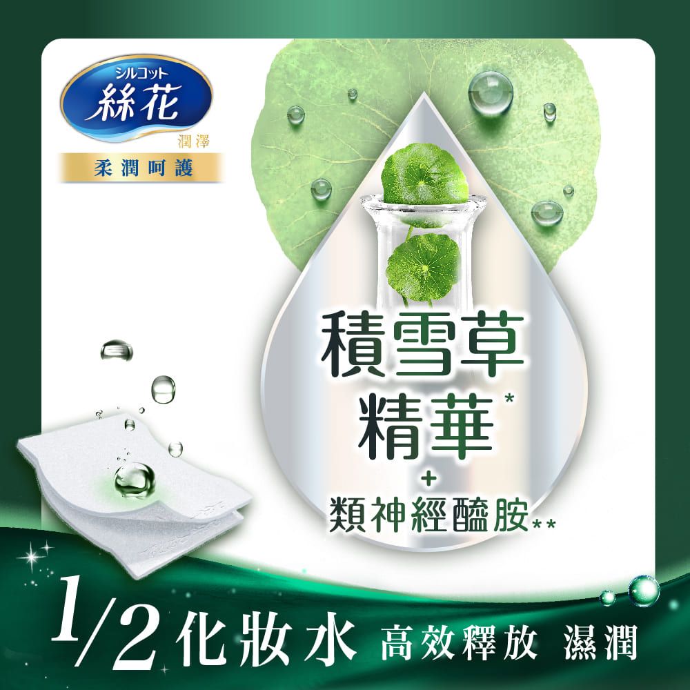 絲花 潤澤積雪草化妝棉 40片X10盒