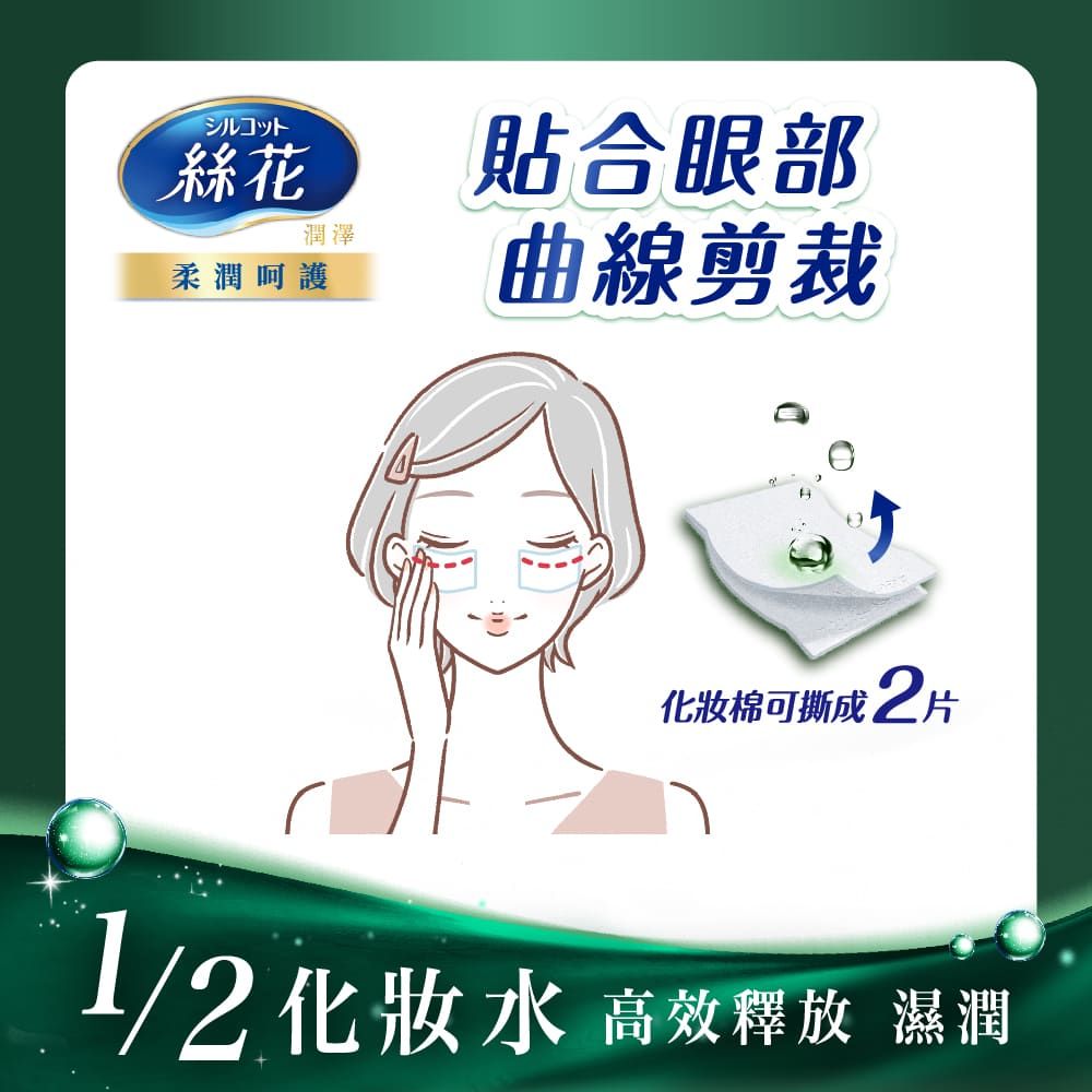 絲花 潤澤積雪草化妝棉 40片X10盒