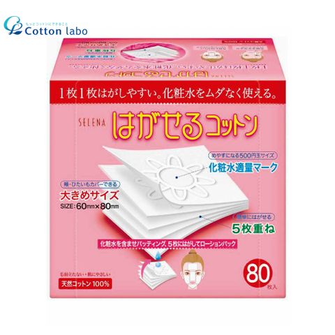 Cotton Labo 日本丸三 五層可撕型敷面化妝棉80枚入-2盒