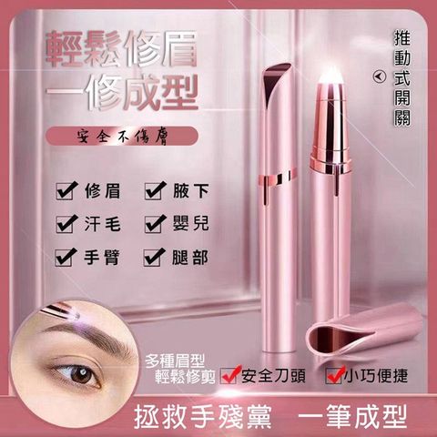 眉清目秀電動修眉器 女士除毛刀