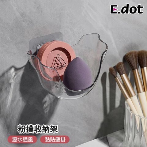 E.dot 美妝蛋粉撲透氣瀝水透明收納架