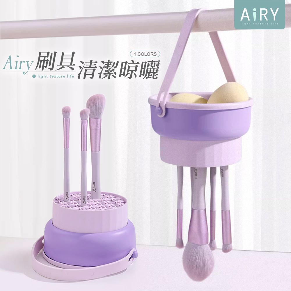 AIRY 三合一刷具美妝蛋清洗碗