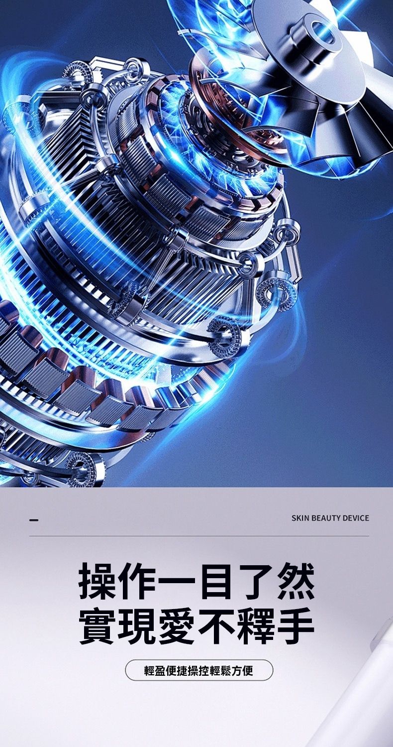 SKIN BEAUTY DEVICE操作一目了然實現愛不釋手輕盈便捷操控輕鬆方便