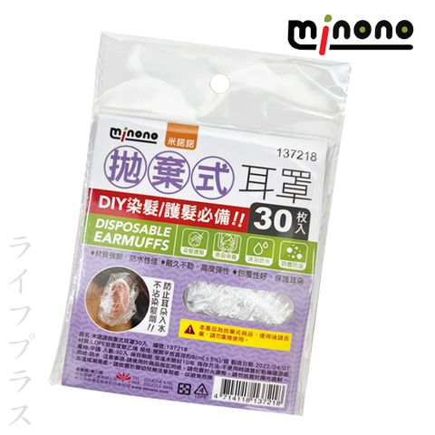 一品川流 MINONO 米諾諾 拋棄式耳罩-30枚入X6包