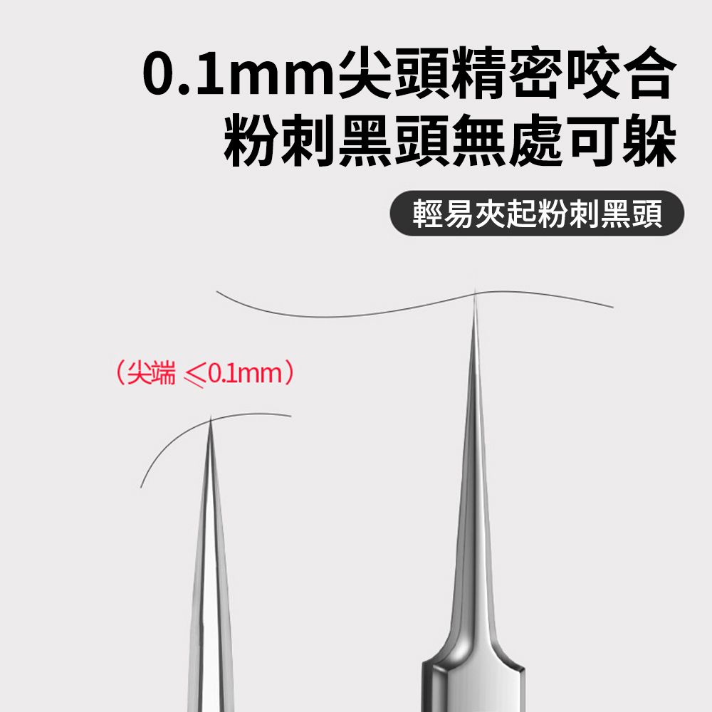  BASEE 八件套 不鏽鋼黑頭粉刺夾 擠痘痘粉刺針 閉口粉刺棒 去黑頭夾/尖嘴夾/挑痘針/美容粉刺工具/鑷子