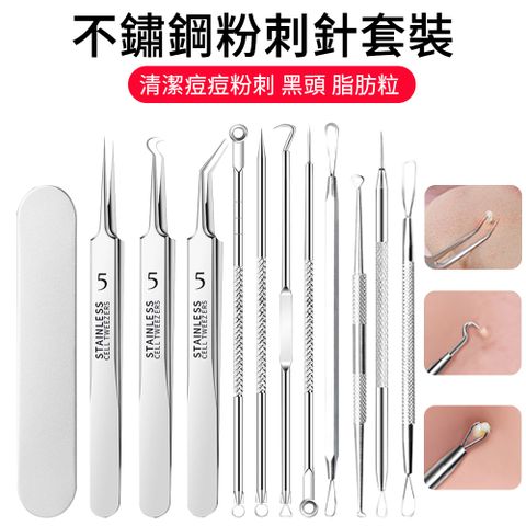 ElAiNE 不鏽鋼超細粉刺針11件套 黑頭粉刺夾 粉刺棒/粉刺壓/尖嘴夾/挑痘針（痘痘/粉刺/黑頭/脂肪粒）