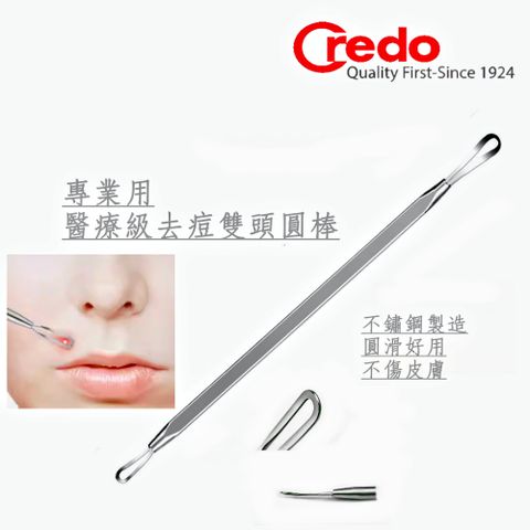 德國Credo克雷多-不鏽鋼雙圓頭專業用擠痘棒22730