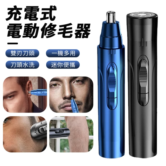 Sily 二合一電動修剪器 剃鼻毛/剃鬚修毛器 USB充電式除毛器 修鼻毛 鼻毛剪 除鼻毛 鼻毛刀 交換禮物 送禮