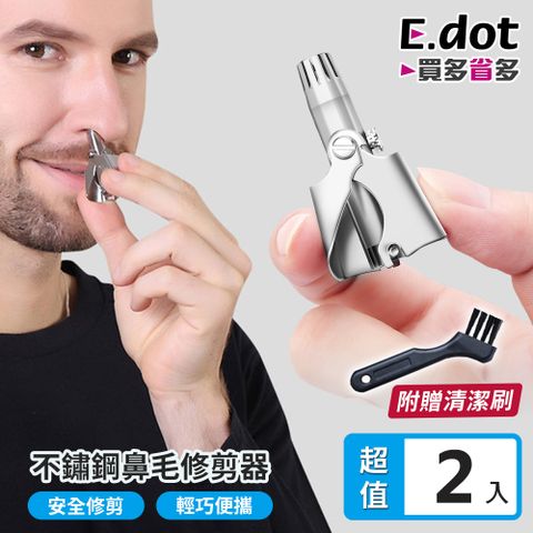 E.dot 超值2入組不鏽鋼鼻毛修剪器