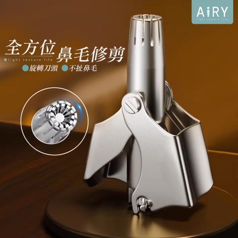 AIRY 不鏽鋼鼻毛修剪器