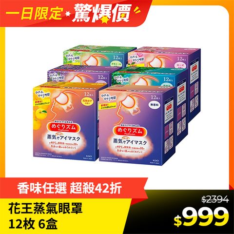 花王 KAO 蒸氣眼罩 12枚 6盒