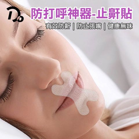 防打呼止鼾貼2包入 打呼器 止鼾器 睡眠鼻貼 防止張嘴