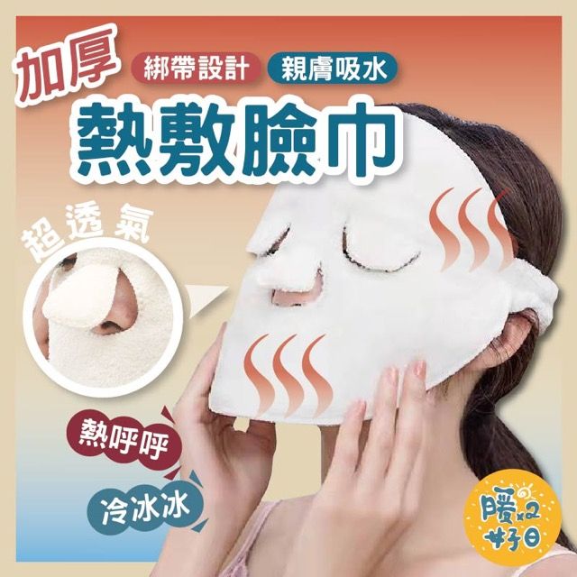  4入一組 加厚熱敷臉巾 熱敷毛巾 熱敷面膜 冷敷毛巾 敷臉毛巾 蒸臉毛巾 熱敷 冷敷 敷臉巾