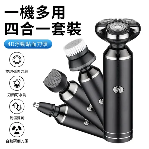 Sily 雙11 四合一男士電動剃鬚刀USB便攜鬍鬚刀 修剪器/鬢角器/鼻毛器/潔面刷/電鬍刀/刮鬍刀/脫毛刀 送禮首選