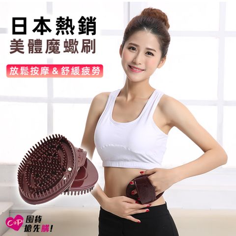 【Cap】4入組 日式美體魔蠍刷