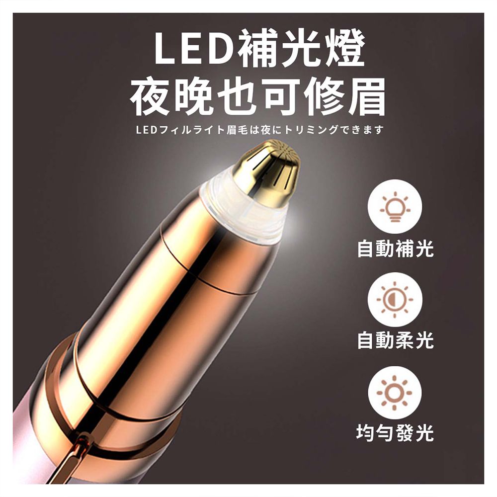  【LEMET】修眉刀 LED電動修眉刀 修眉器(充電款/不傷肌膚)