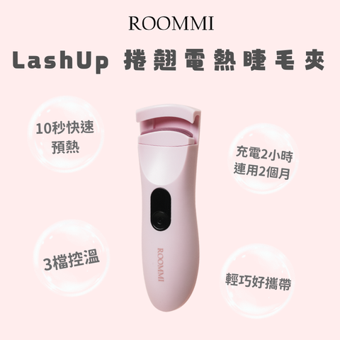 LashUp 捲翹電熱睫毛夾