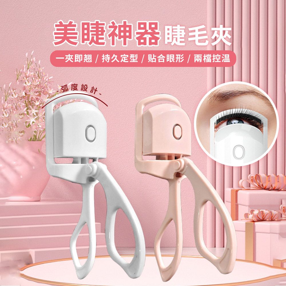 Mass 智能捲翹夾睫毛器 Micro-USB充電(新手推薦)