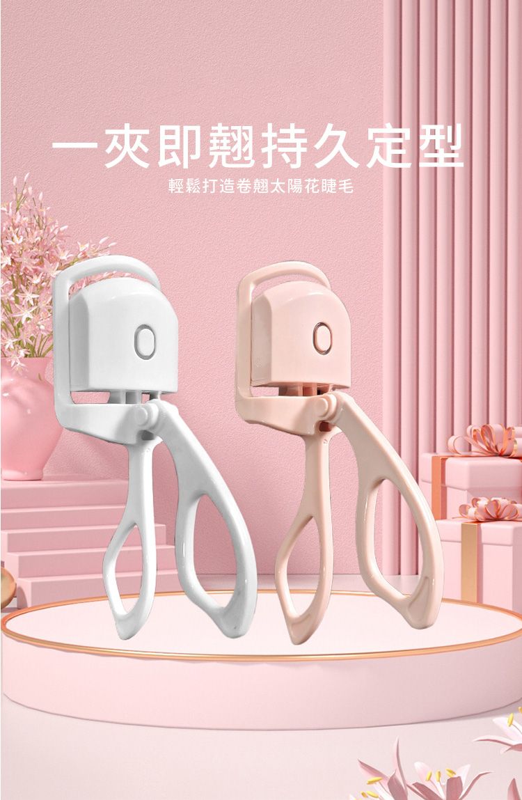 即翹持久定型輕鬆打造卷翹太陽花睫毛