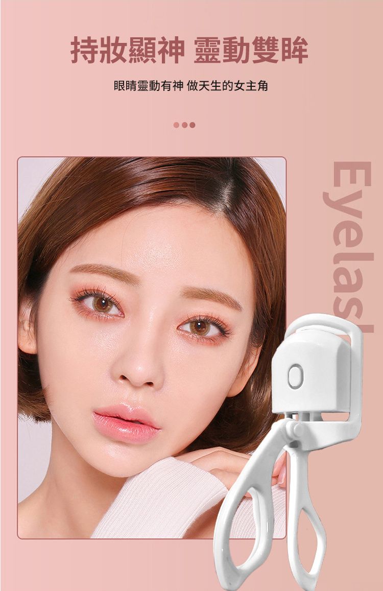 持顯神 靈動雙眸眼睛靈動有神 做天生的女主角Eyelas