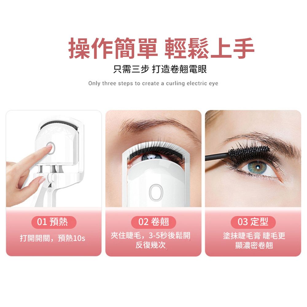 Mass 智能捲翹夾睫毛器 Micro-USB充電(新手推薦)