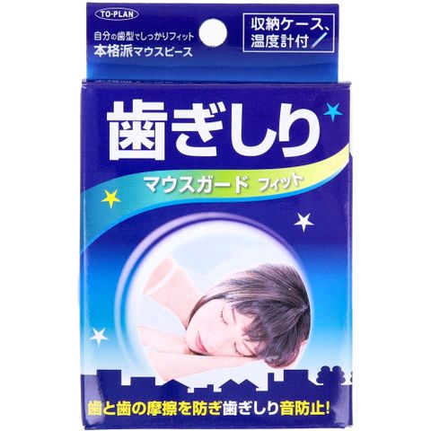 睡眠再也不是交響樂【上排單片式】日本原裝 防磨牙牙套 上排單片式 附收納盒x1(睡眠護齒 磨牙救星 好睡 止鼾)
