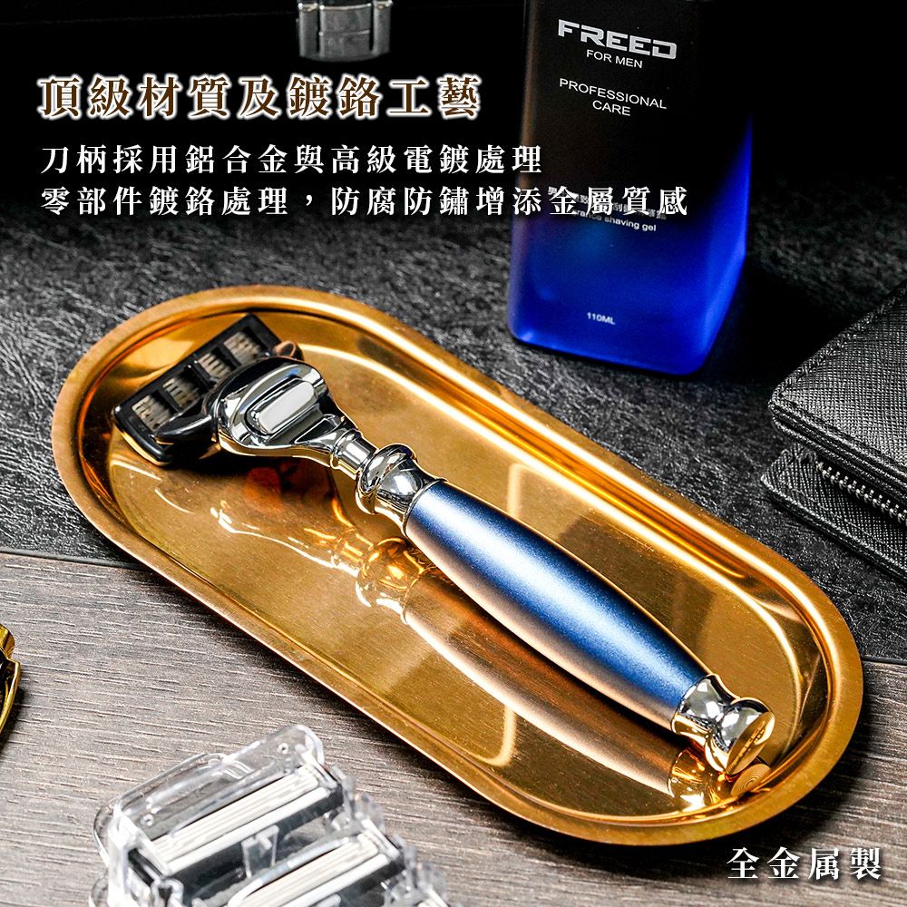 頂級材質及鍍鉻工藝FREEDFOR MENPROFESSIONALCARE刀柄採用鋁合金與高級電鍍處理零部件鍍鉻處理,防腐防鏽增添金屬質感 110ML全金属製