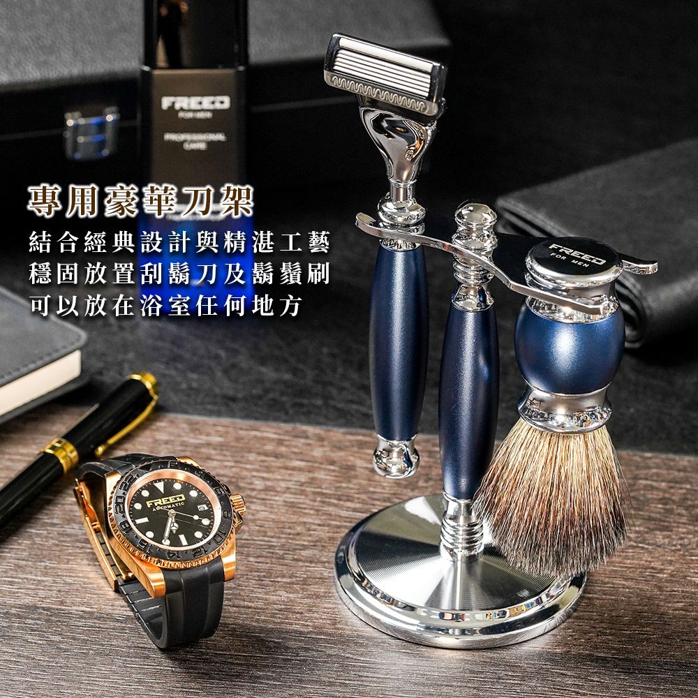 FREED專用豪華刀架結合經典設計與精湛工藝穩固放置刮鬍刀及鬍鬚刷可以放在浴室任何地方FREEDFOR MENFREED
