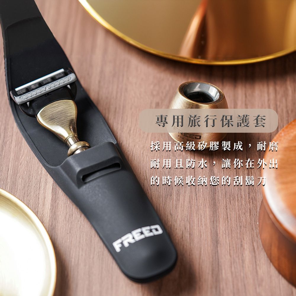 FREED專用旅行保護套採用高級矽膠製成,耐磨耐用且防水,讓你在外出的時候收納您的刮鬍刀