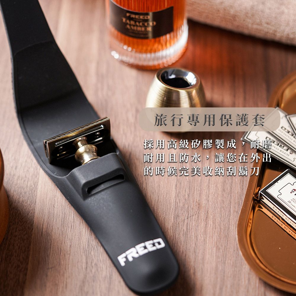 FREED旅行專用保護套採用高級矽膠製成,耐磨耐用且防水,讓您在外出的時候完美收納刮鬍刀FREED