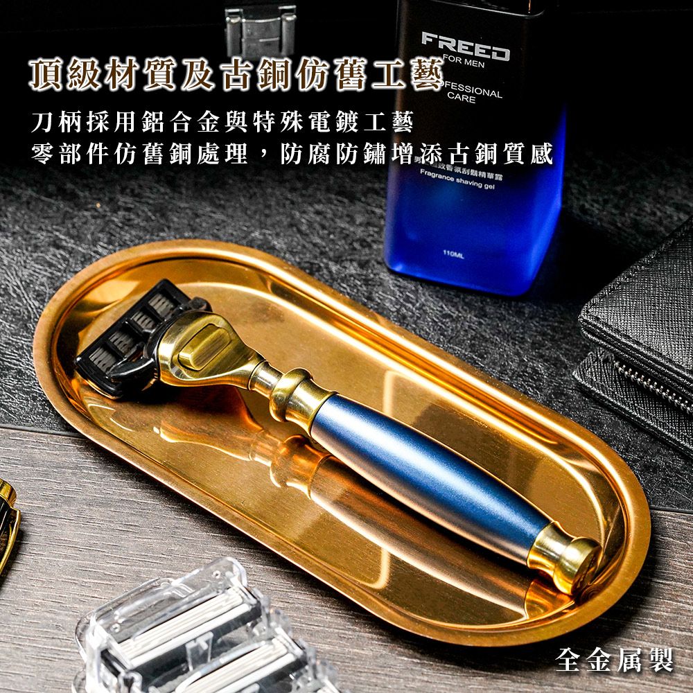 FOR MENFREED頂級材質及仿舊工藝刀柄採用鋁合金與特殊電鍍工藝OFESSIONALCARE零部件仿舊銅處理,防腐防鏽增添古銅質感刮精華露Fragrance shaving gel110ML全金属製三