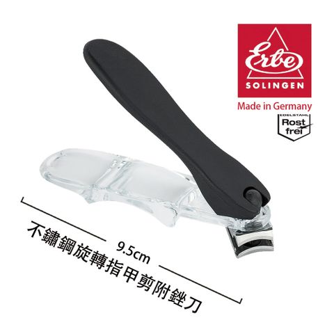 【ERBE】德國製造 不鏽鋼旋轉指甲剪(9.5cm)