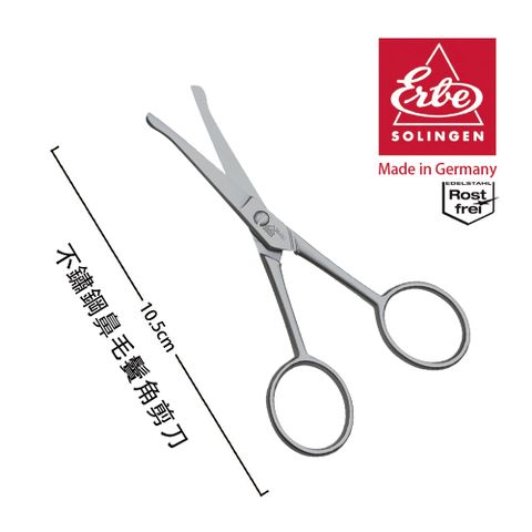 【ERBE】德國製造 不鏽鋼鼻毛鬢角剪刀(10.5cm)