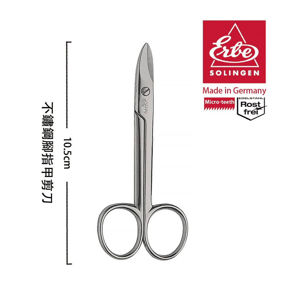  【ERBE】德國製造 不鏽鋼腳指甲剪刀(10.5cm)