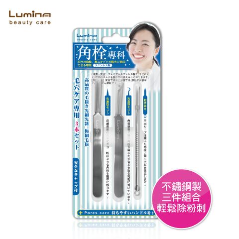 Lumina 露蜜 達人系粉刺夾組  粉刺夾 斜系 粉刺針 粉刺夾 粉刺鉤 雙頭 斜夾 彎形夾 粉刺圈 斜頭夾 直嘴夾 青春棒 青春痘棒