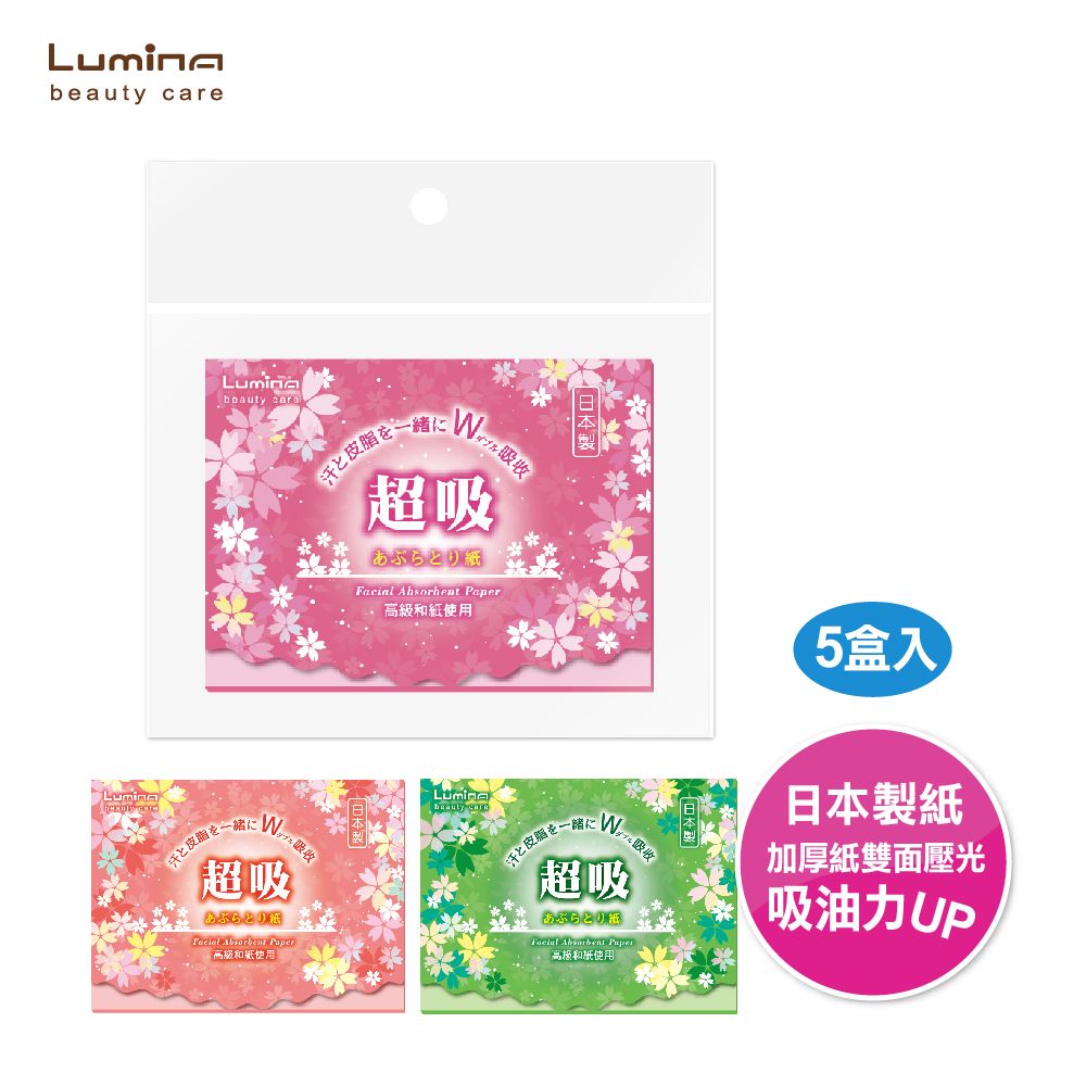Lumina 露蜜 超吸日本黏取式吸油面紙-5入  吸油面紙 和紙