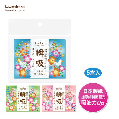 Lumina 露蜜 瞬吸日本黏取式吸油面紙-5入  吸油面紙 和紙